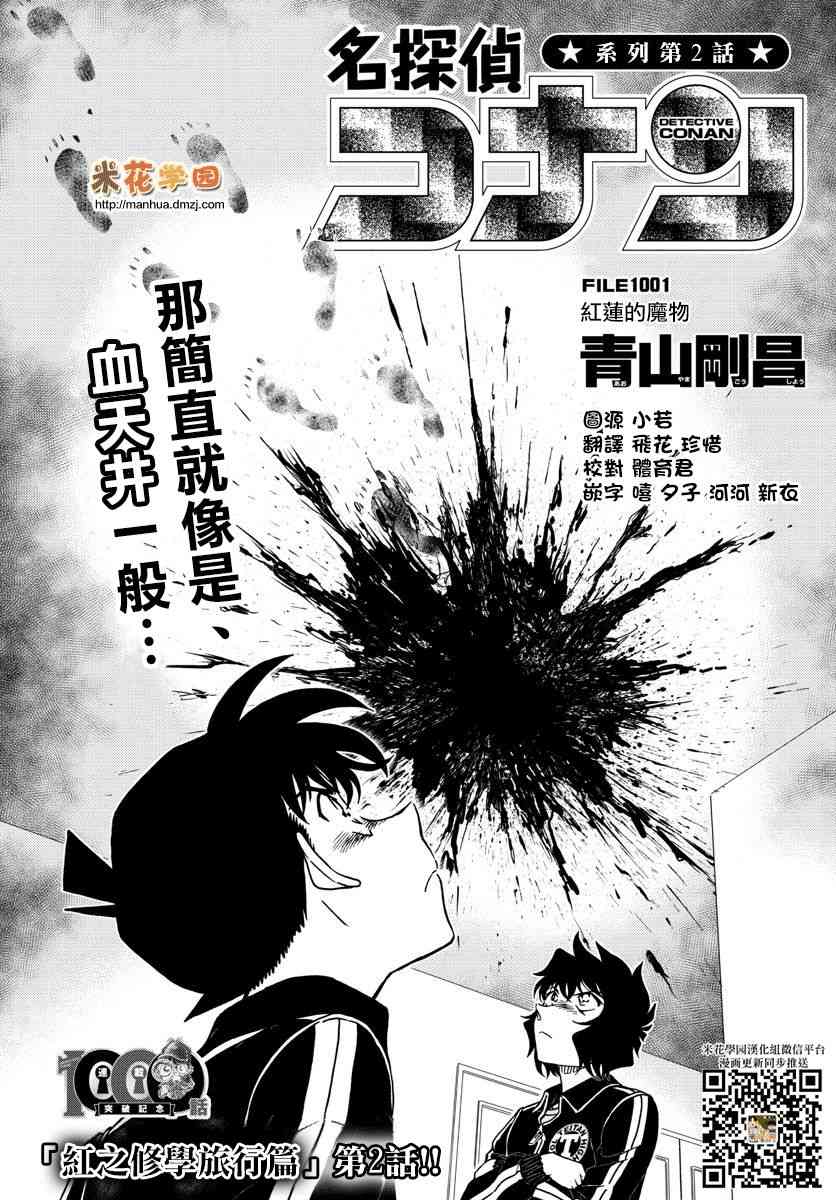 名侦探柯南免费观看全集完整版漫画,第1001话1图
