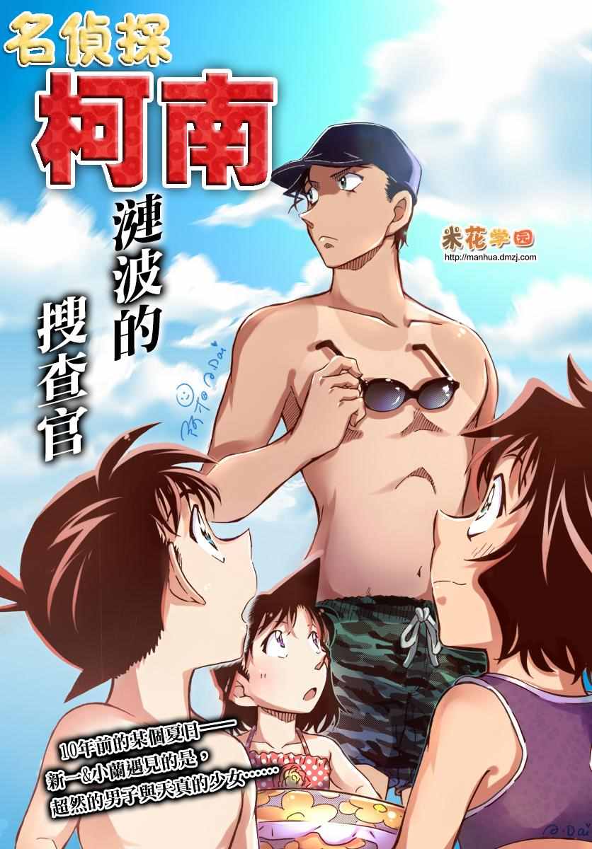 名侦探柯南天空的遇难船漫画,第973话1图