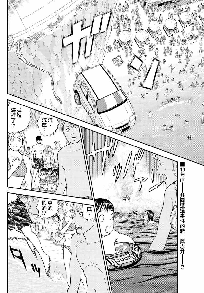 名侦探柯南天空的遇难船漫画,第973话3图