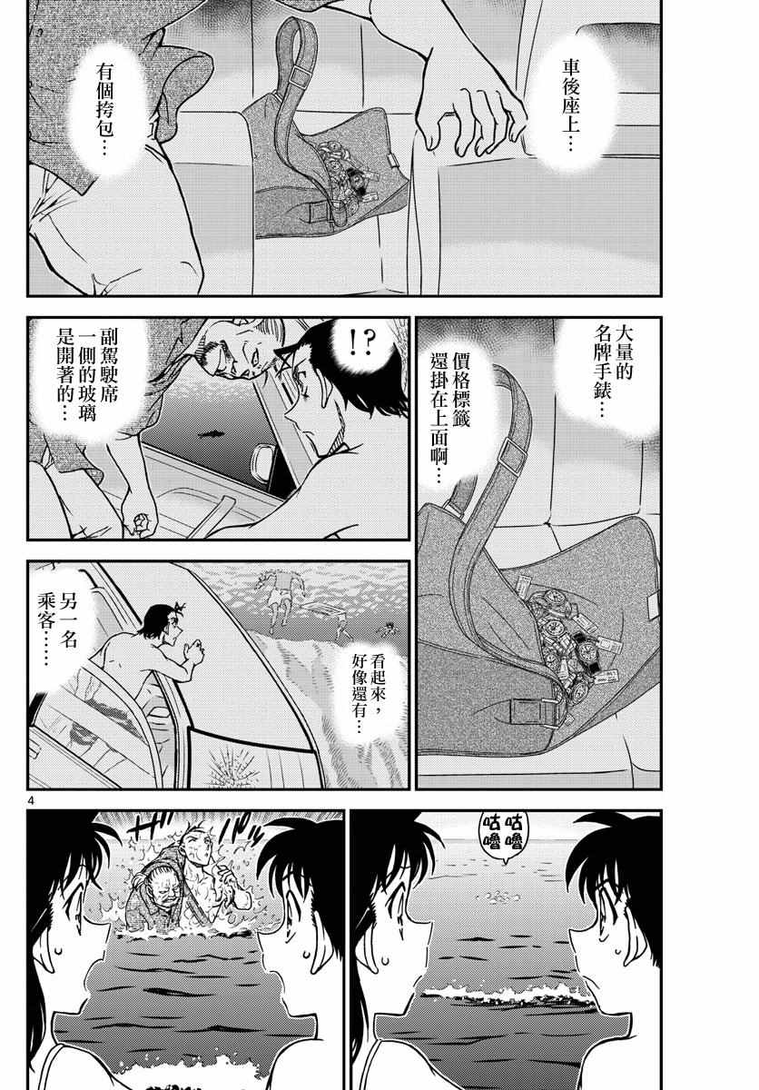 名侦探柯南天空的遇难船漫画,第973话5图