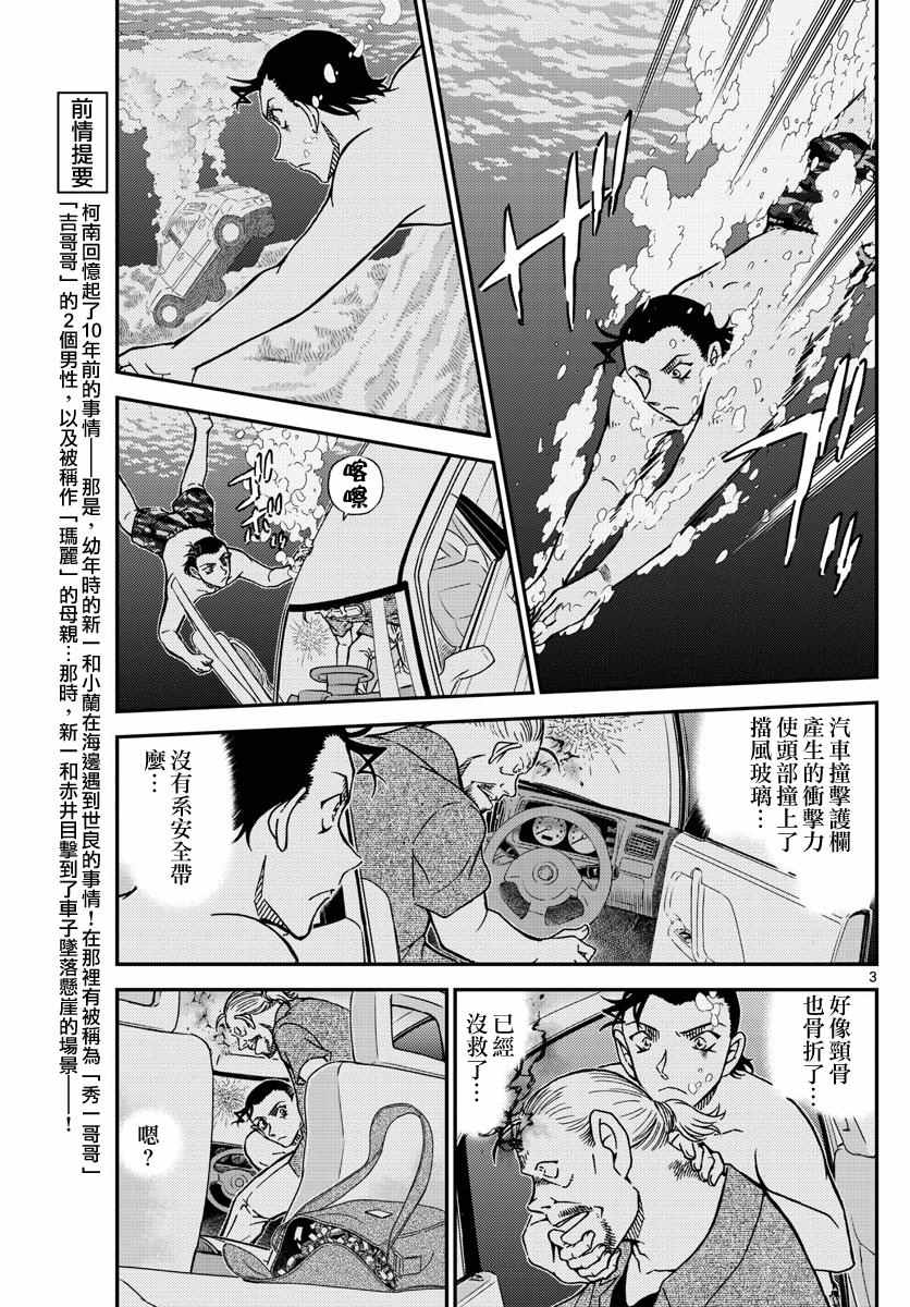 名侦探柯南天空的遇难船漫画,第973话4图