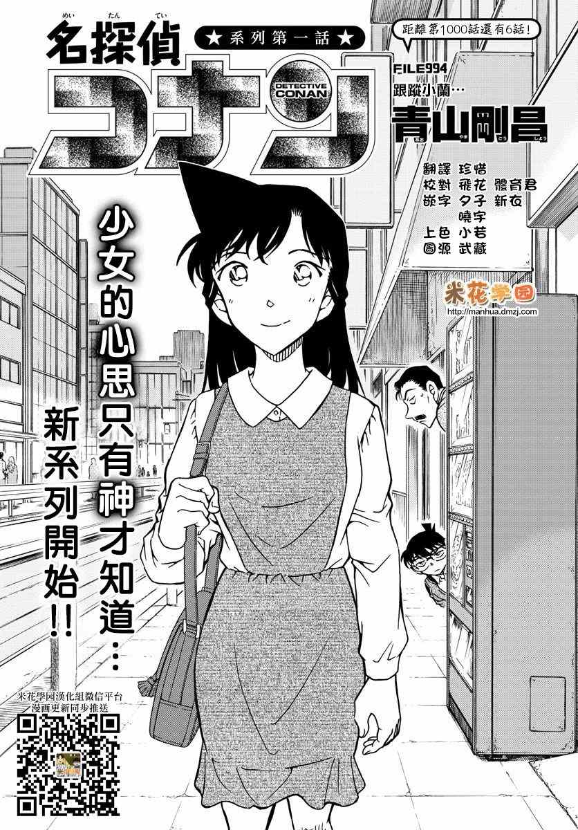 名侦探柯南普通话版漫画,第994话5图