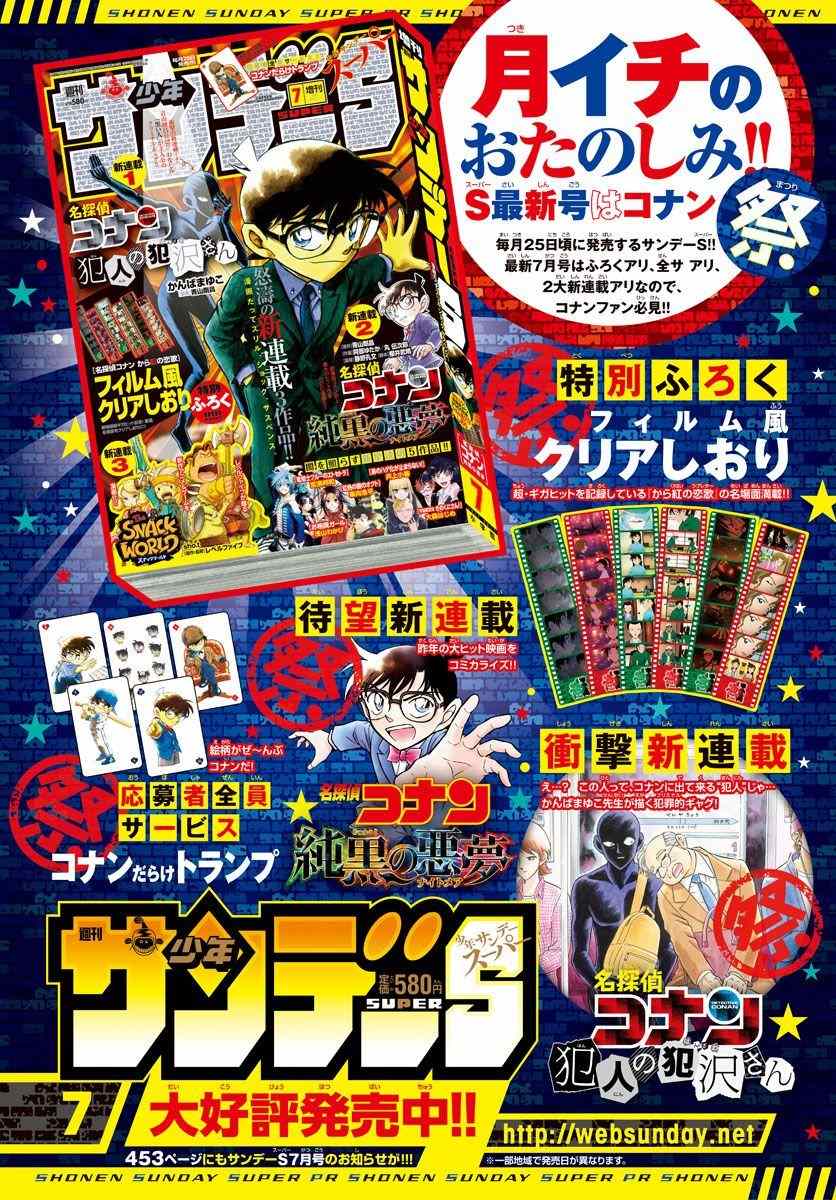名侦探柯南普通话版漫画,第994话4图
