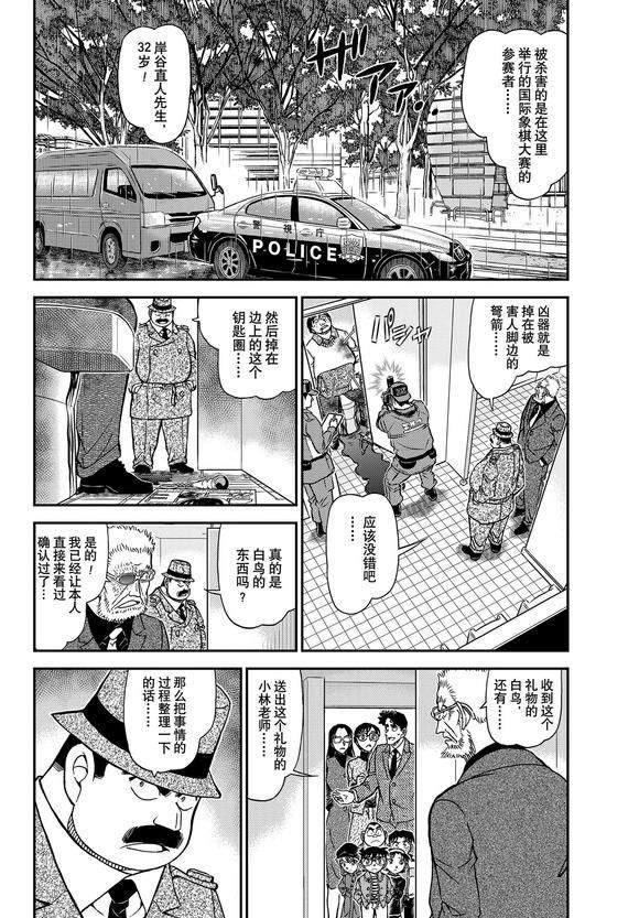 名侦探柯南独眼的残像漫画,第1104话 试看版4图
