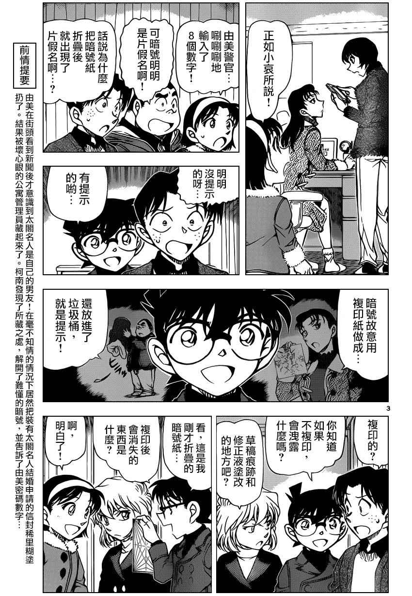 名侦探柯南天空的遇难船漫画,第947话4图