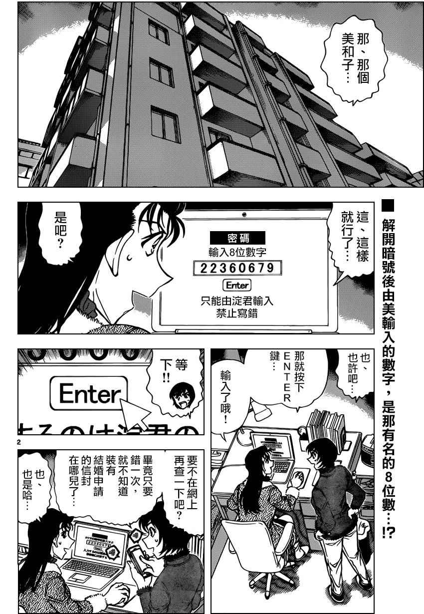 名侦探柯南天空的遇难船漫画,第947话3图
