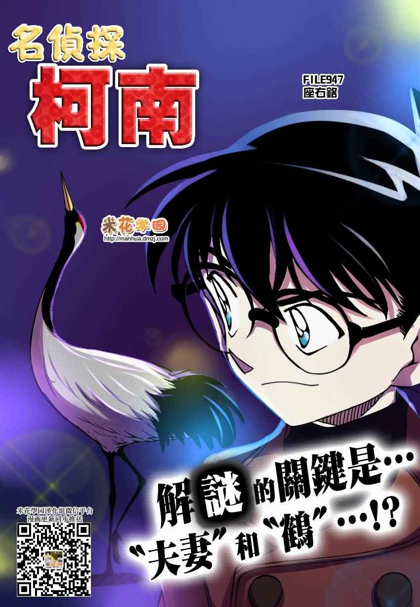 名侦探柯南天空的遇难船漫画,第947话1图