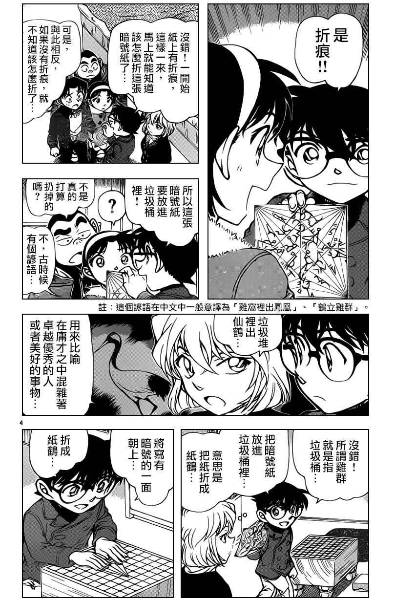 名侦探柯南天空的遇难船漫画,第947话5图