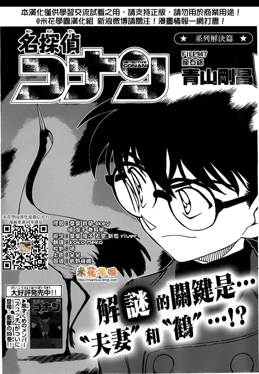 名侦探柯南天空的遇难船漫画,第947话2图