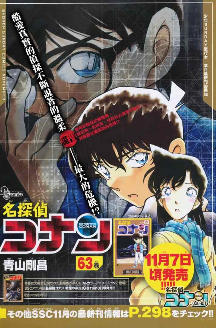 名侦探柯南免费观看全集完整版漫画,第671话1图