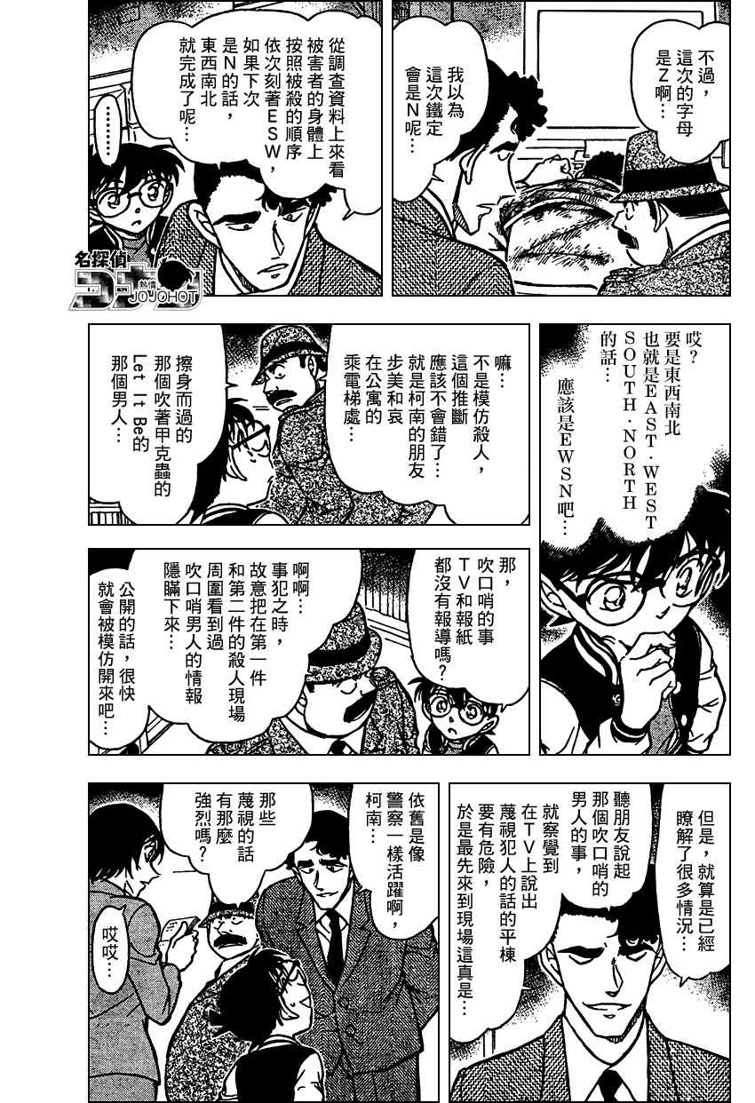 名侦探柯南免费观看全集完整版漫画,第671话4图