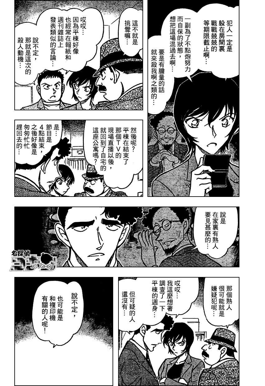 名侦探柯南免费观看全集完整版漫画,第671话5图