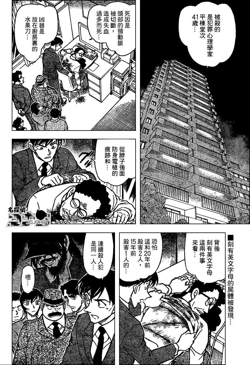 名侦探柯南免费观看全集完整版漫画,第671话3图