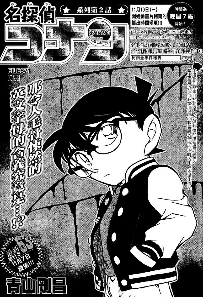 名侦探柯南免费观看全集完整版漫画,第671话2图