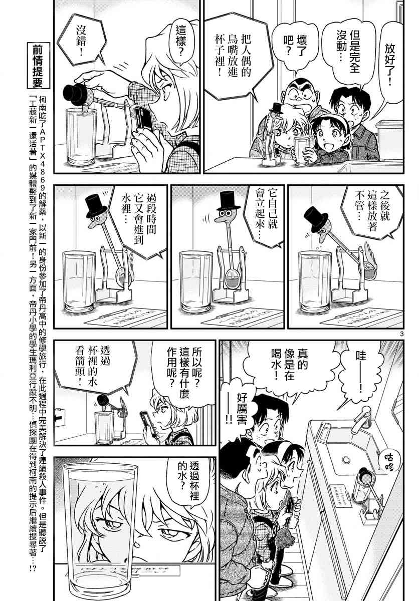名侦探柯南侦探们的镇魂歌漫画,第1008话4图