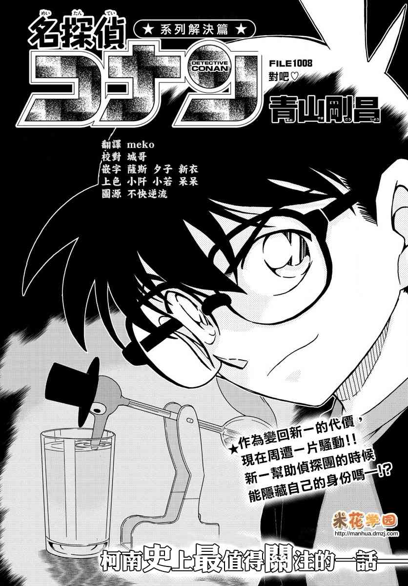 名侦探柯南侦探们的镇魂歌漫画,第1008话2图