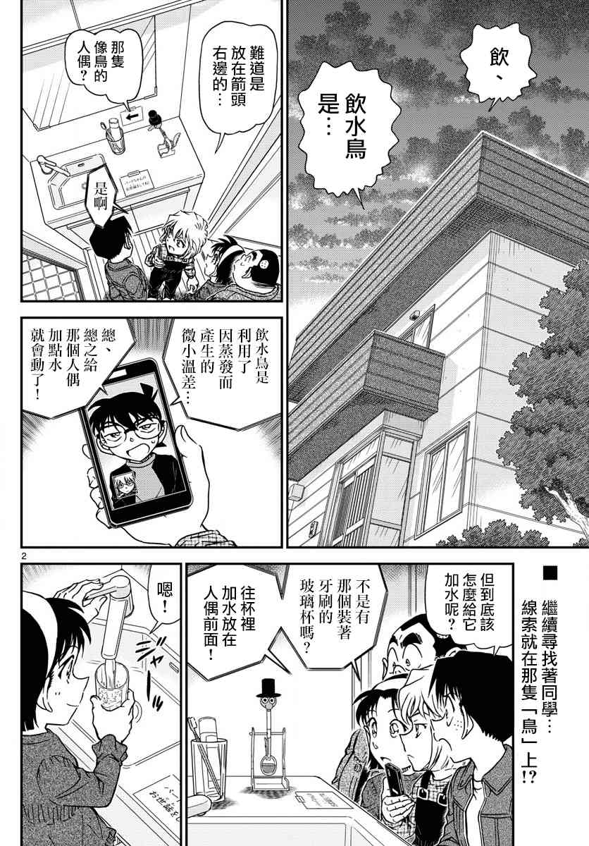 名侦探柯南侦探们的镇魂歌漫画,第1008话3图