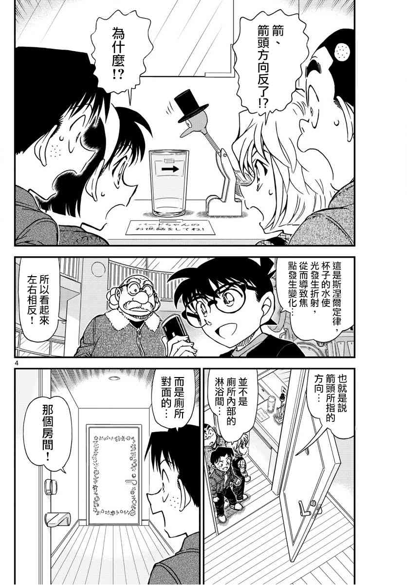 名侦探柯南侦探们的镇魂歌漫画,第1008话5图