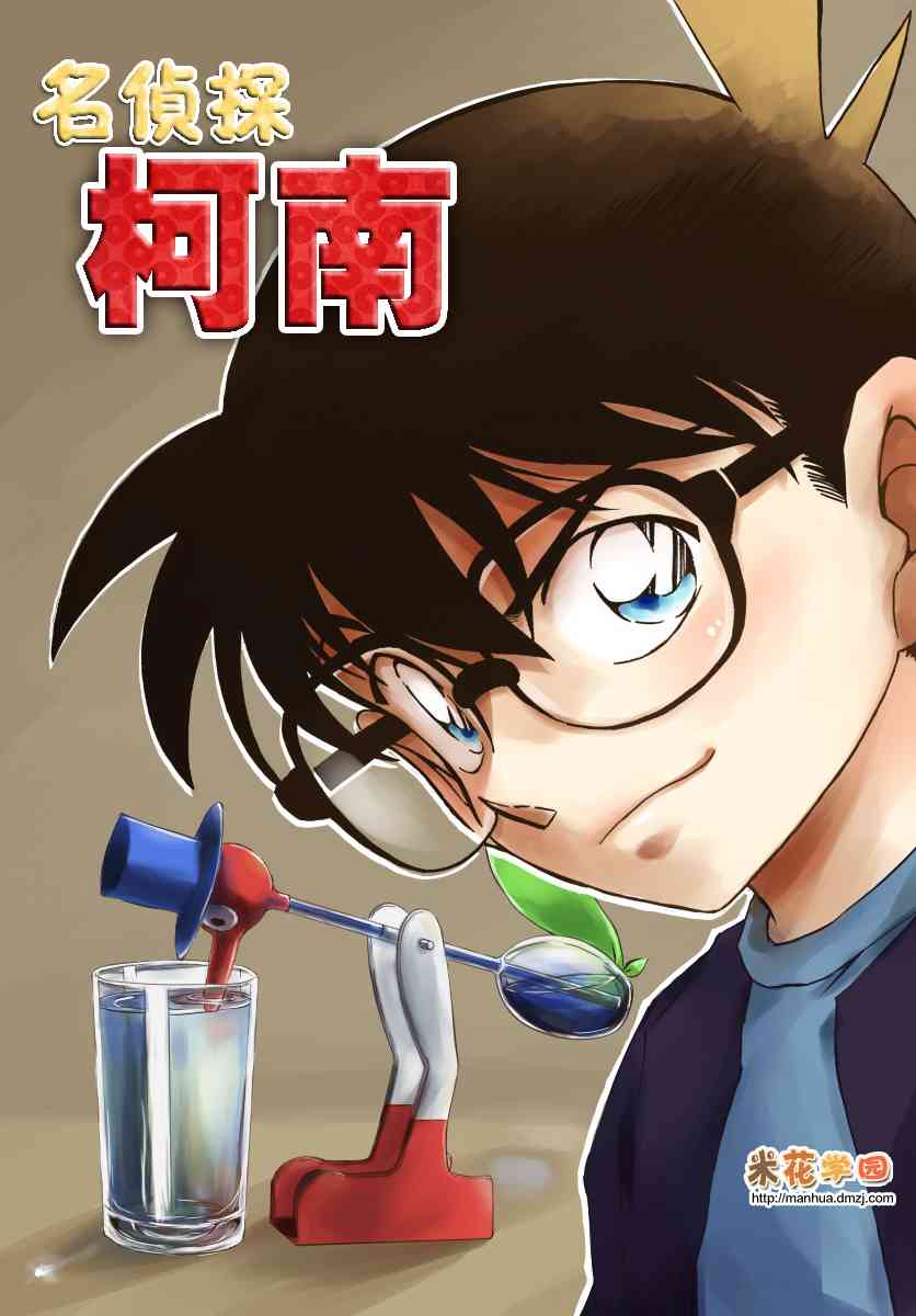名侦探柯南侦探们的镇魂歌漫画,第1008话1图