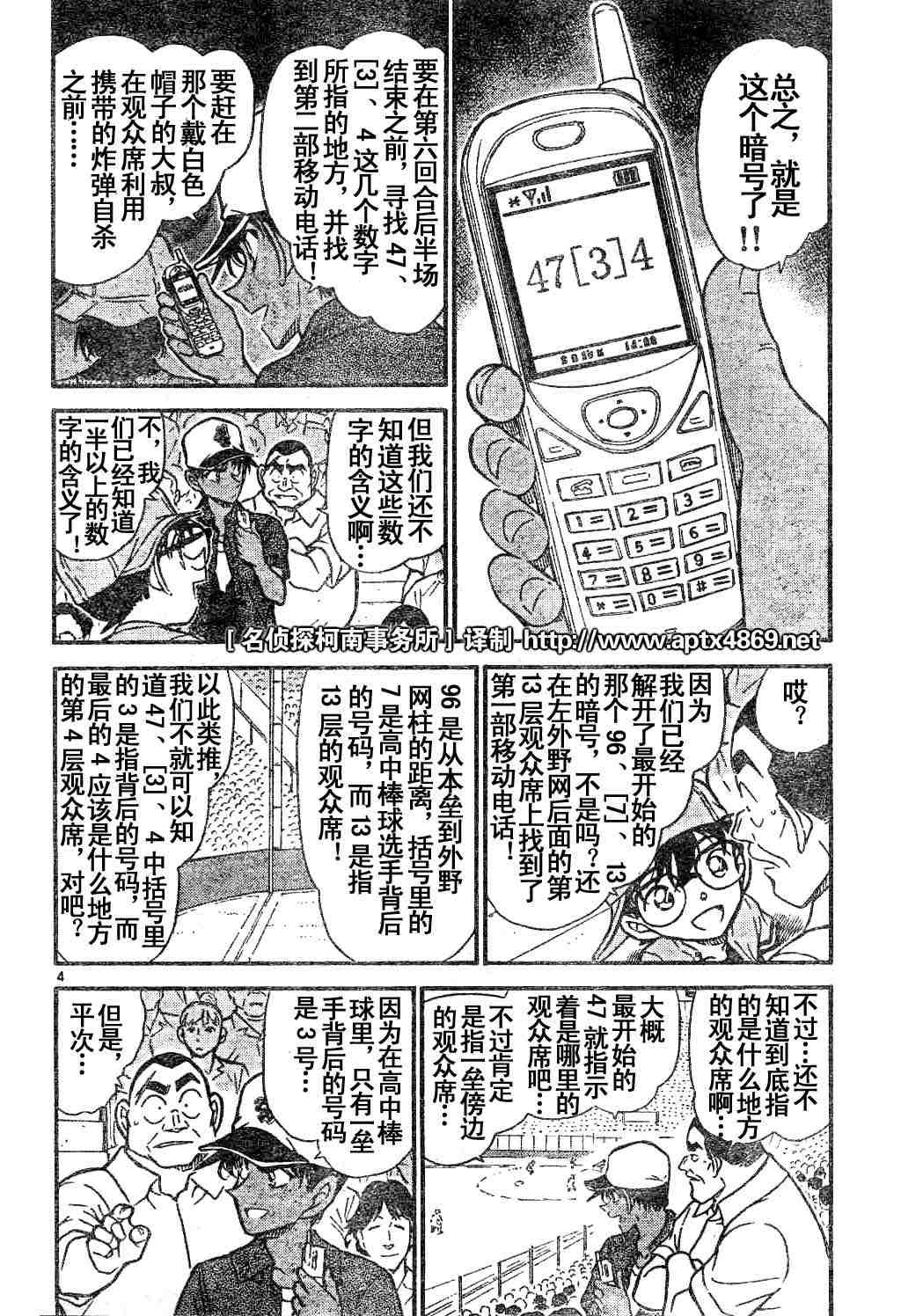 名侦探柯南天空的遇难船漫画,第44卷5图