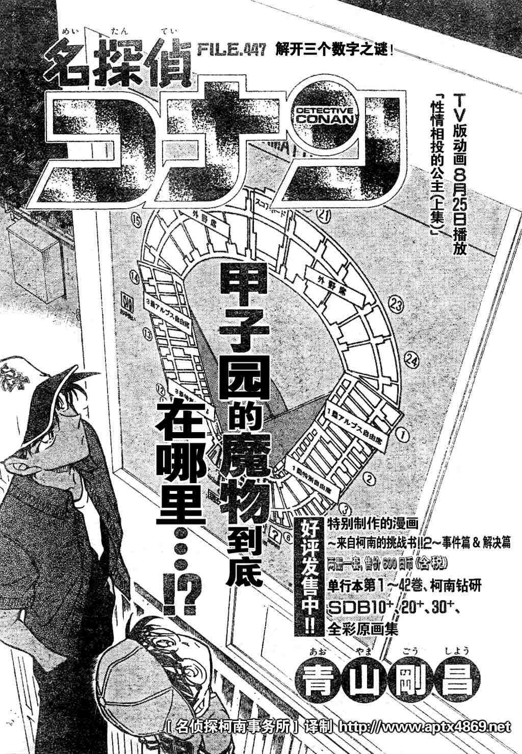 名侦探柯南天空的遇难船漫画,第44卷2图