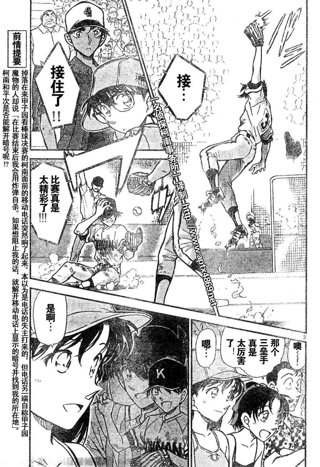 名侦探柯南天空的遇难船漫画,第44卷4图