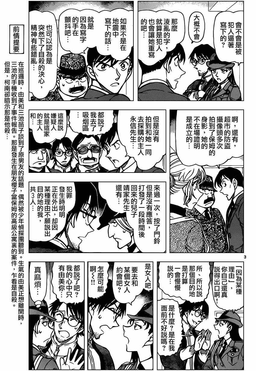 名侦探柯南天空的遇难船漫画,第849话4图
