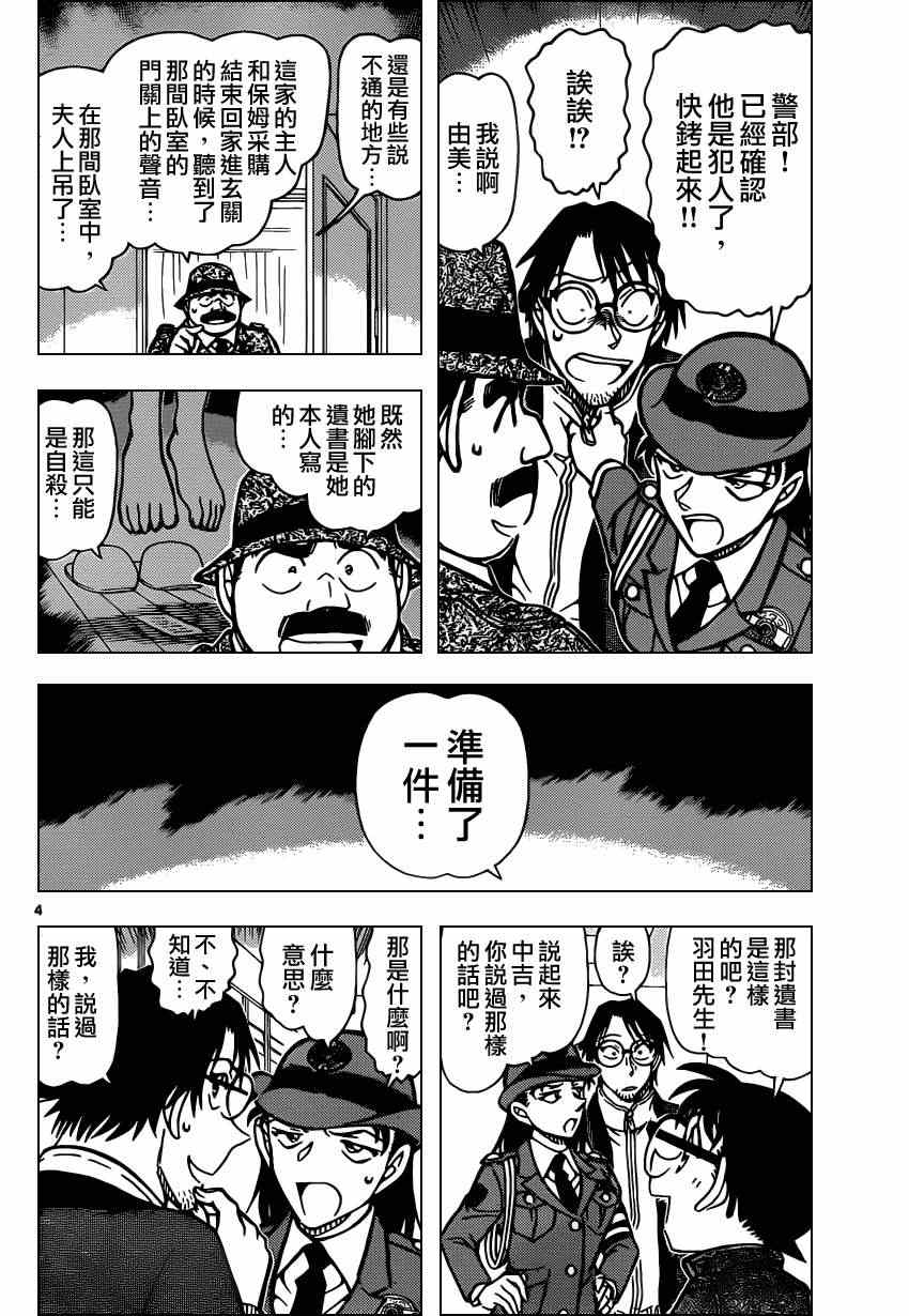 名侦探柯南天空的遇难船漫画,第849话5图