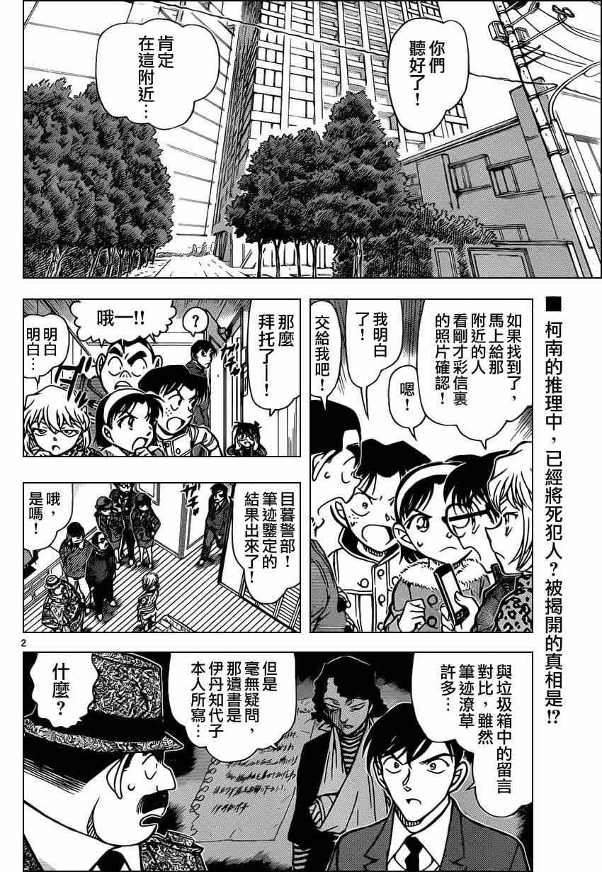 名侦探柯南天空的遇难船漫画,第849话3图