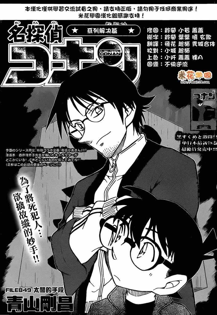 名侦探柯南天空的遇难船漫画,第849话2图