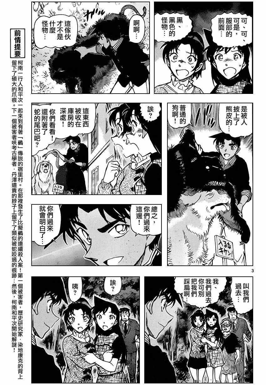 名侦探柯南免费观看全集完整版漫画,第962话4图