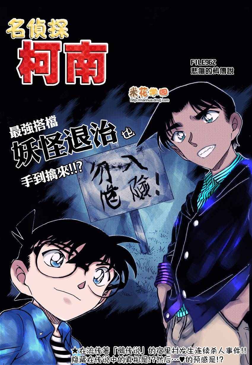 名侦探柯南免费观看全集完整版漫画,第962话1图