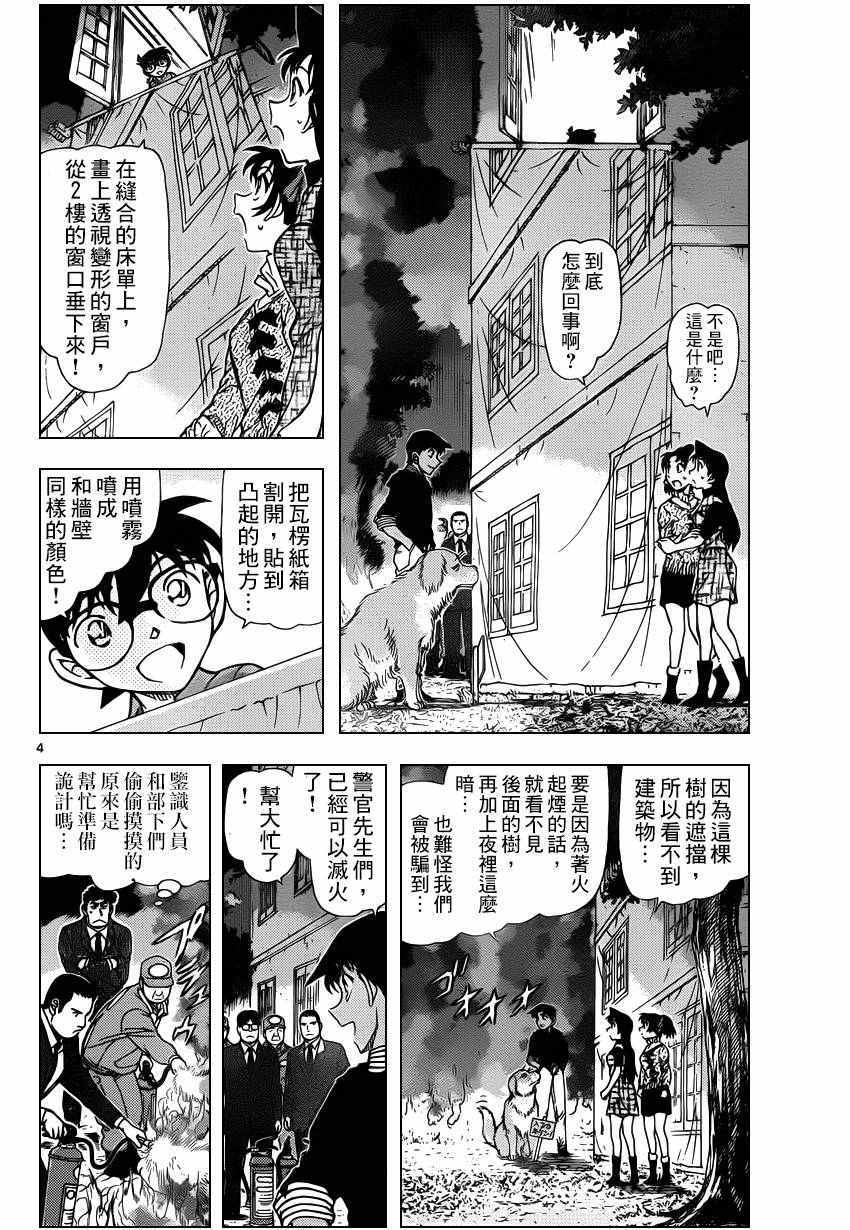 名侦探柯南免费观看全集完整版漫画,第962话5图