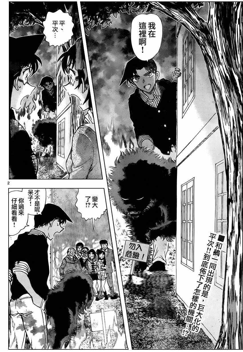 名侦探柯南免费观看全集完整版漫画,第962话3图