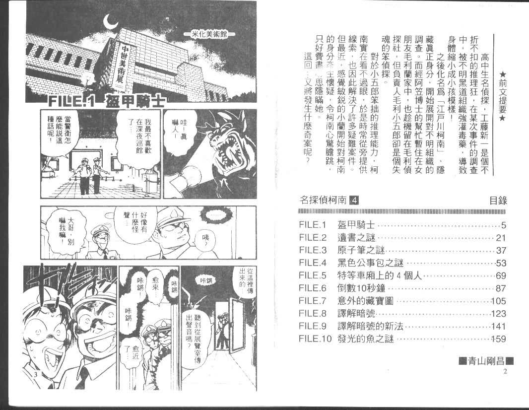 名侦探柯南天空的遇难船漫画,第4卷1图