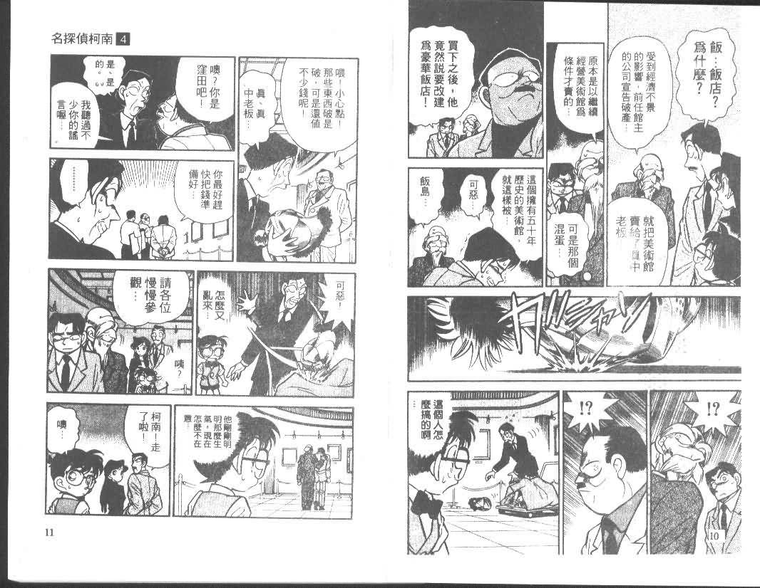 名侦探柯南天空的遇难船漫画,第4卷5图