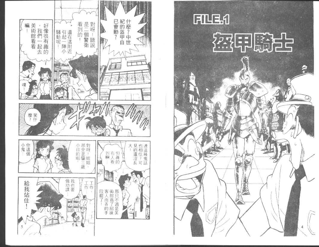 名侦探柯南天空的遇难船漫画,第4卷2图