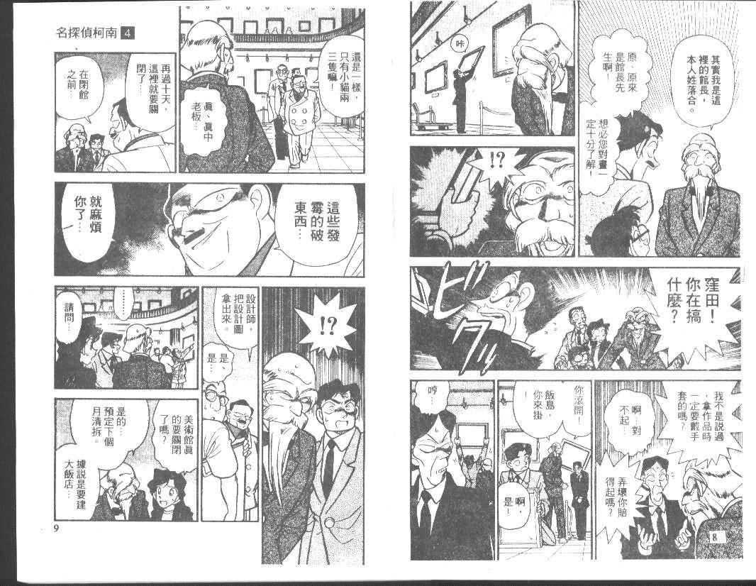 名侦探柯南天空的遇难船漫画,第4卷4图