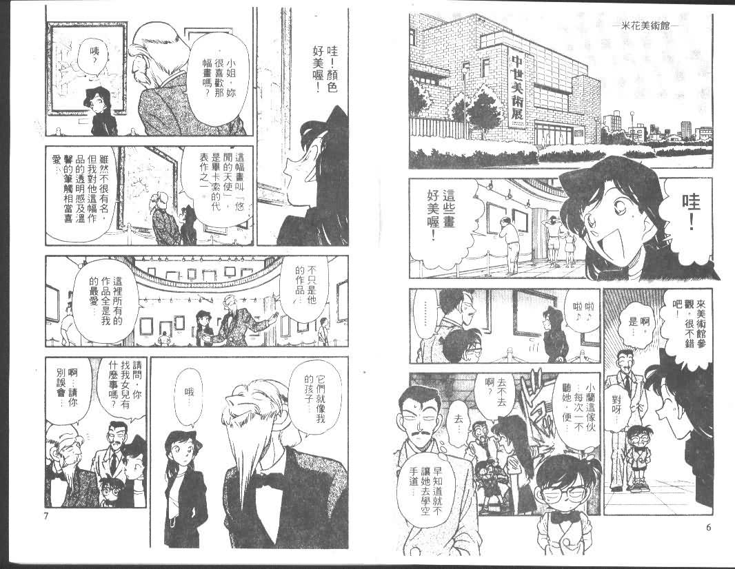 名侦探柯南天空的遇难船漫画,第4卷3图