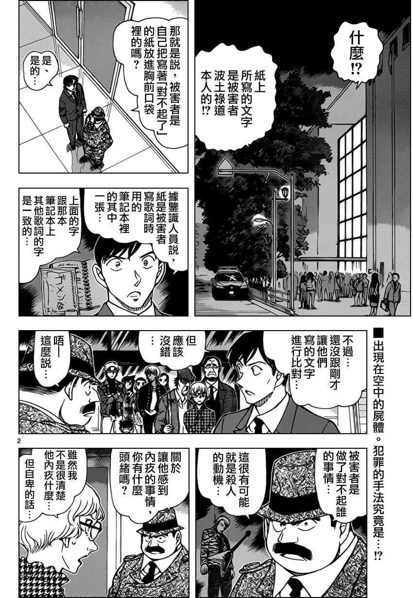 名侦探柯南普通话版漫画,第956话3图