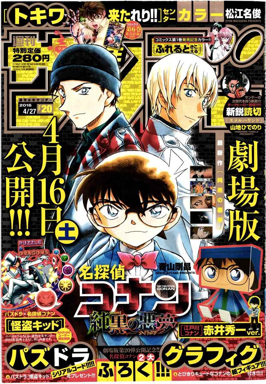 名侦探柯南普通话版漫画,第956话1图