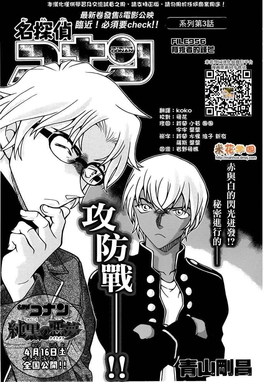 名侦探柯南普通话版漫画,第956话2图