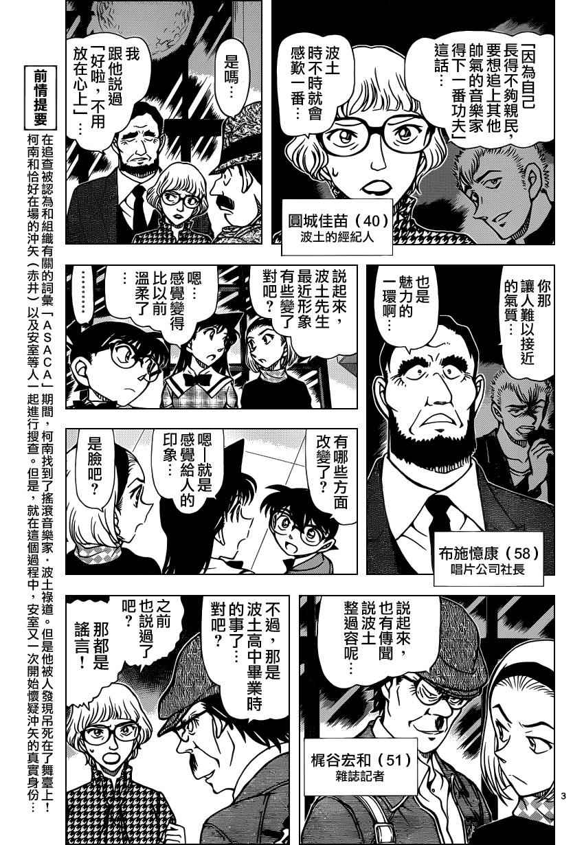 名侦探柯南普通话版漫画,第956话4图