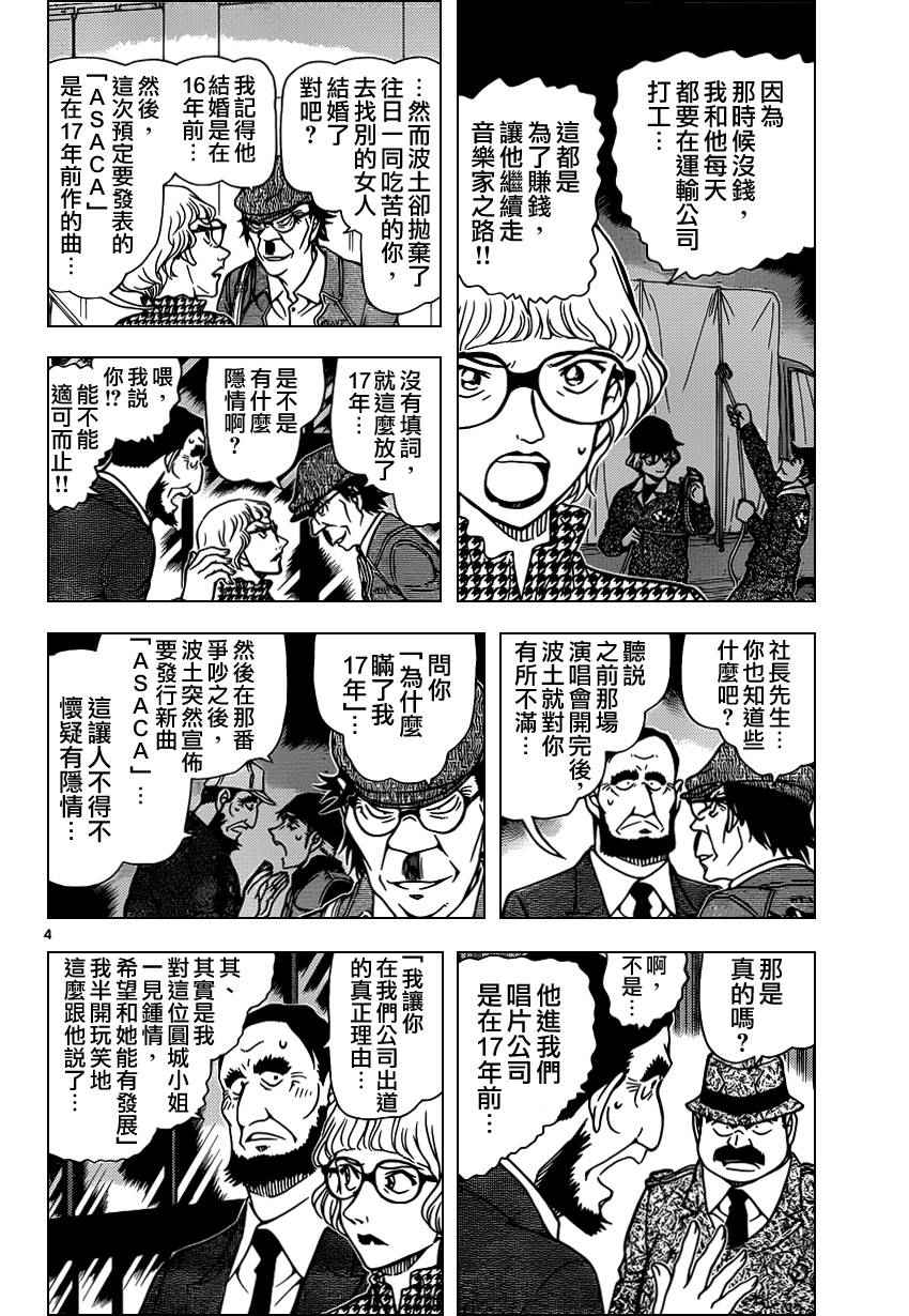 名侦探柯南普通话版漫画,第956话5图