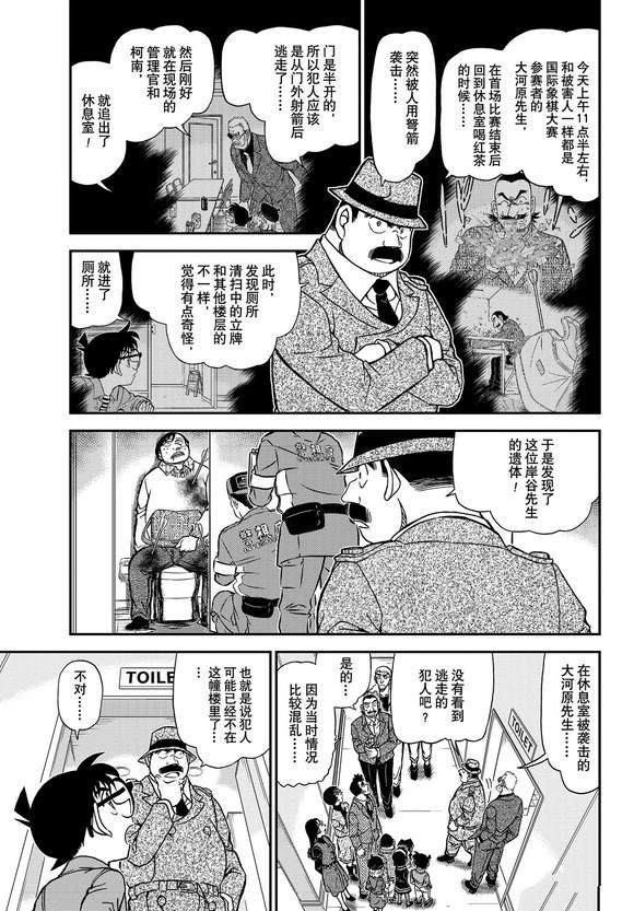 名侦探柯南独眼的残像漫画,第1104话 试看版5图