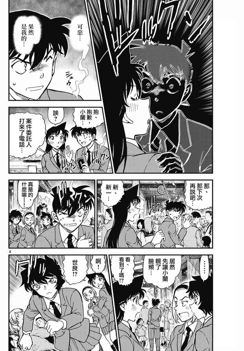 名侦探柯南天空的遇难船漫画,第1005话5图