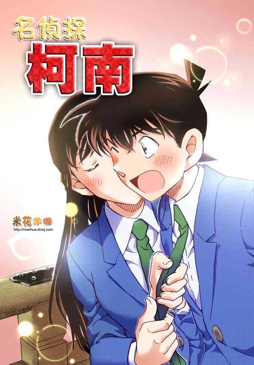 名侦探柯南天空的遇难船漫画,第1005话1图