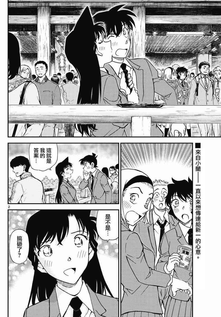 名侦探柯南天空的遇难船漫画,第1005话3图
