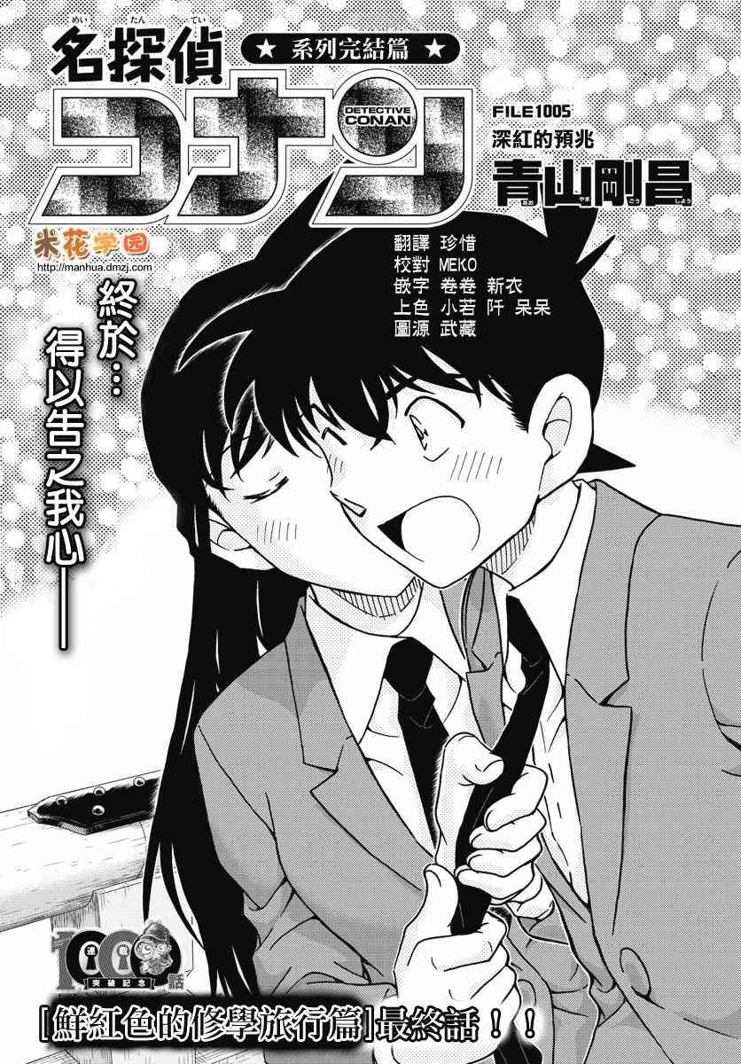 名侦探柯南天空的遇难船漫画,第1005话2图