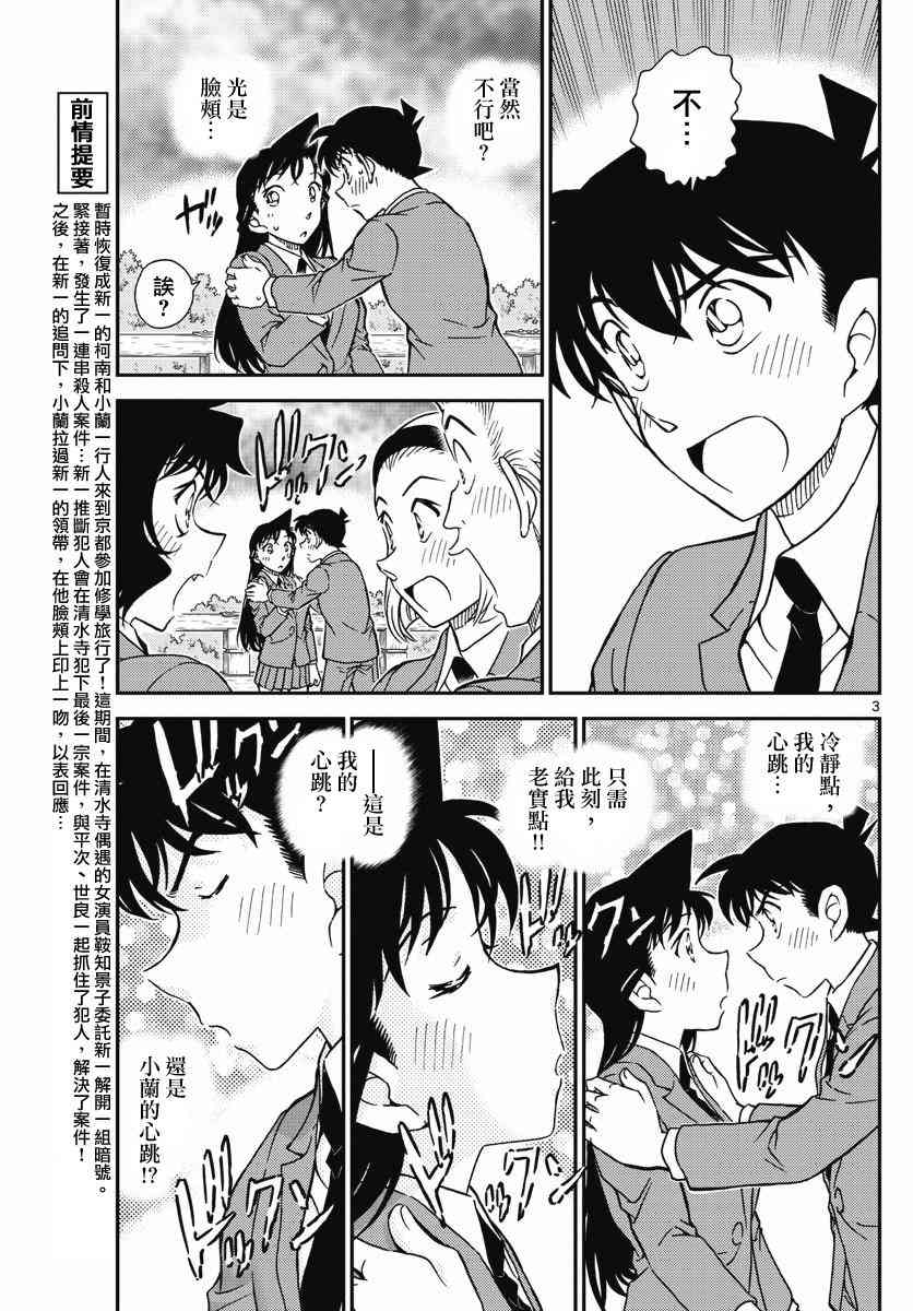 名侦探柯南天空的遇难船漫画,第1005话4图